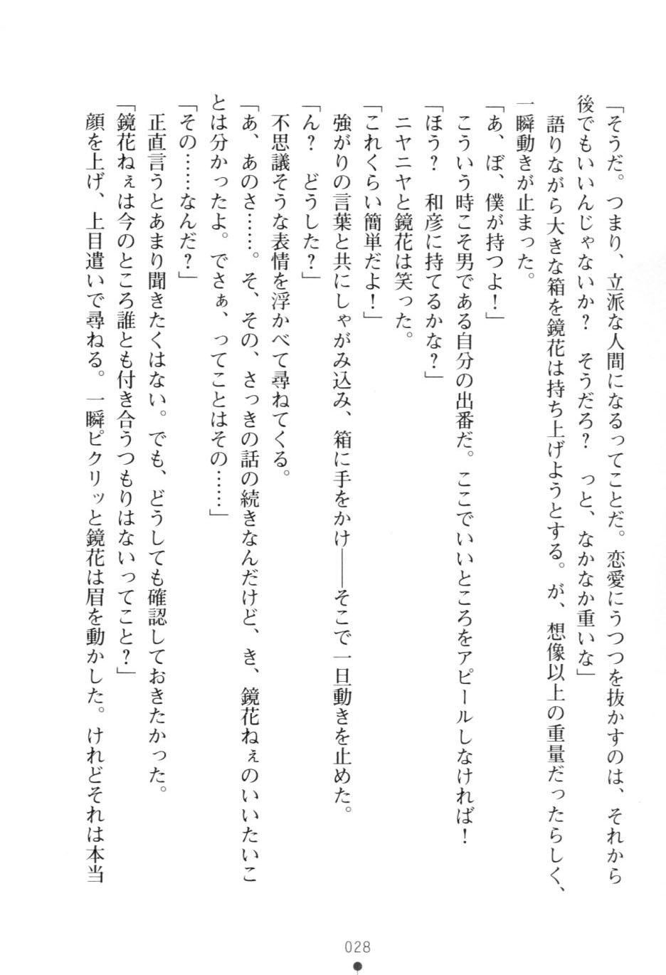 [Ueda Nagano, Takase Muh] Koibito Saimin! - Okatai Bukemusume to Icha Love Sougo Saimin - Page 30