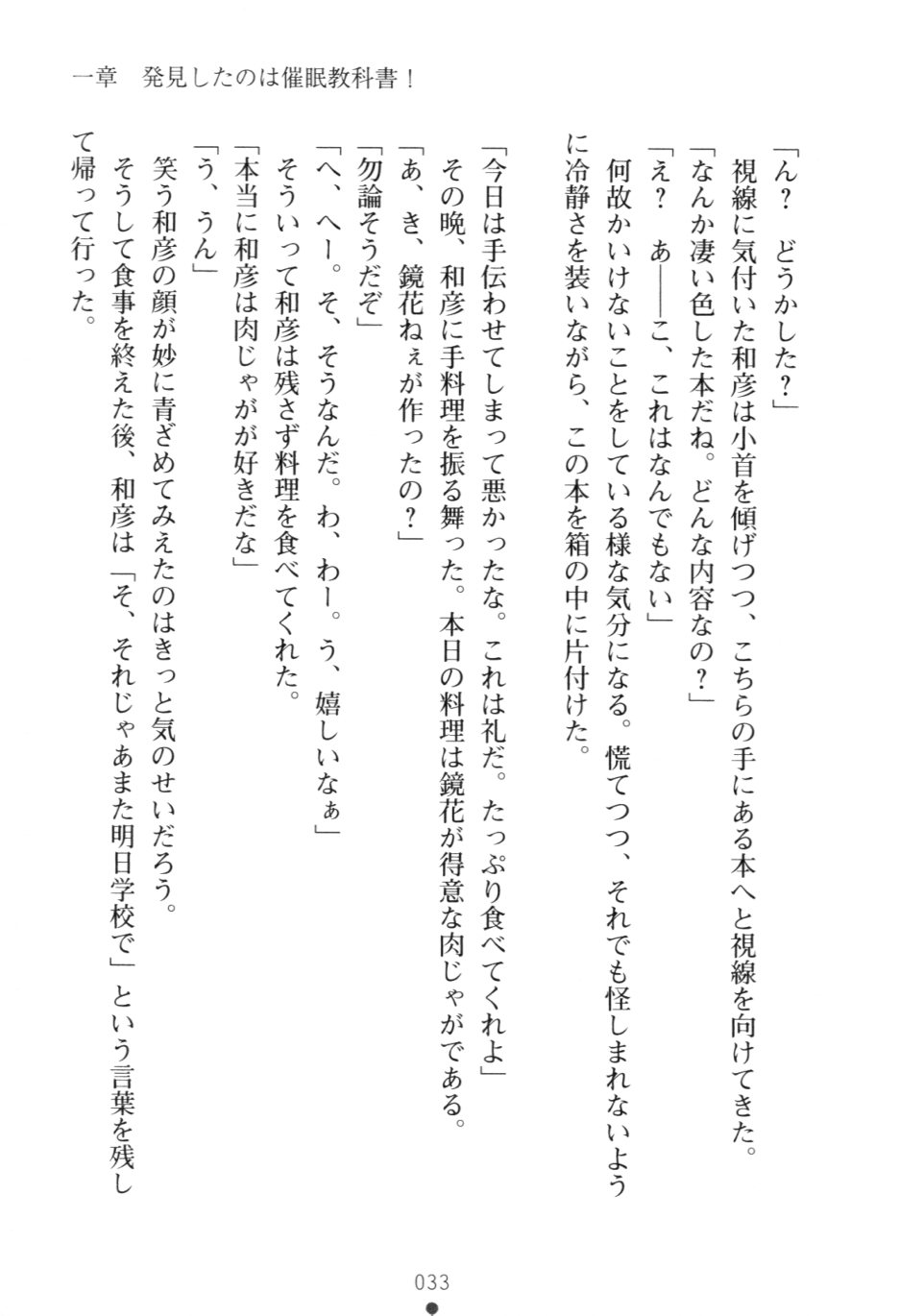 [Ueda Nagano, Takase Muh] Koibito Saimin! - Okatai Bukemusume to Icha Love Sougo Saimin - Page 35