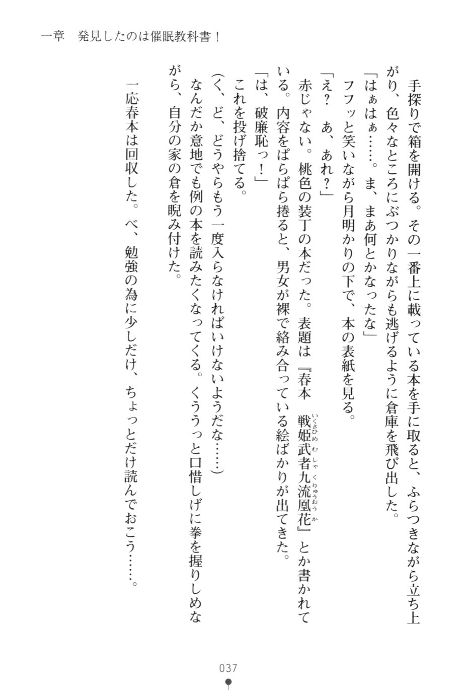 [Ueda Nagano, Takase Muh] Koibito Saimin! - Okatai Bukemusume to Icha Love Sougo Saimin - Page 39