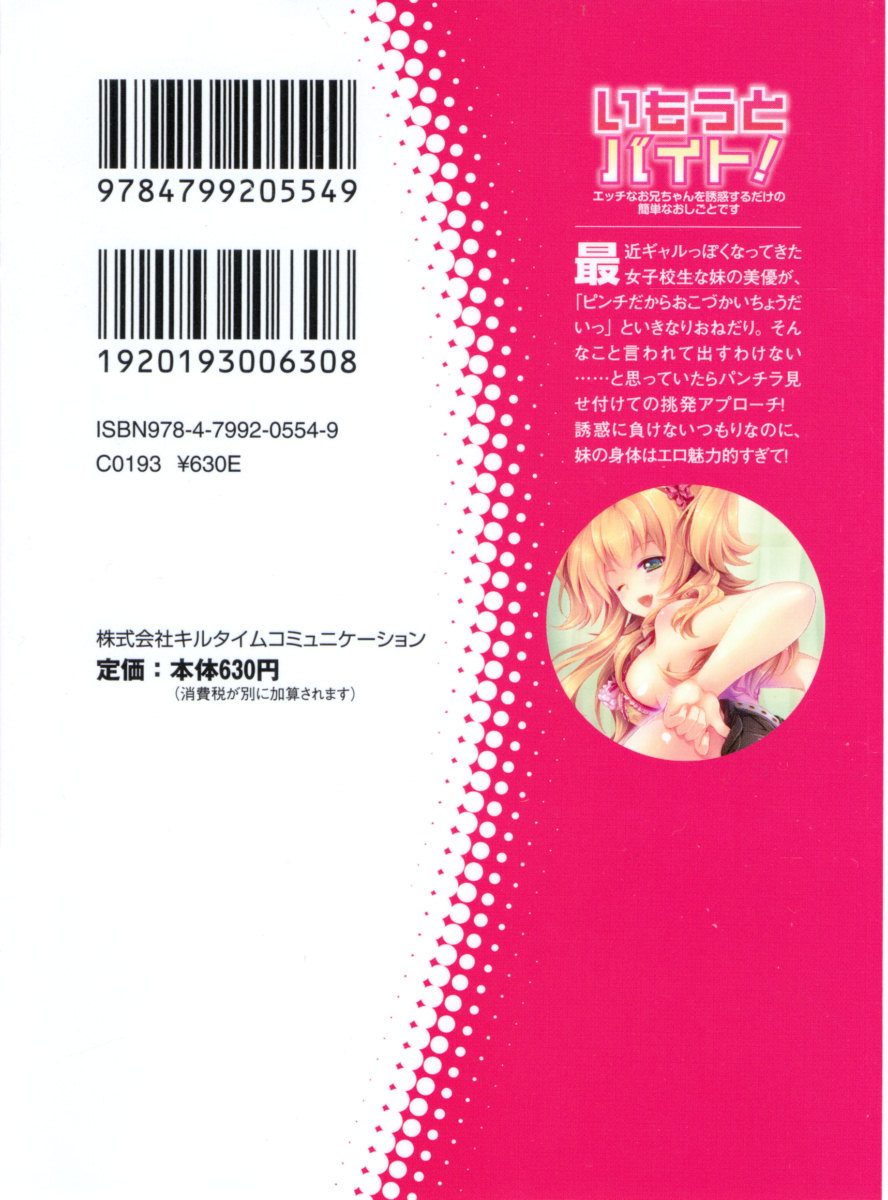 [Myrage, Shimachiyo] Imouto Beit! - Ecchi na Onii-chan o Yuuwaku Suru dake no Kantan na Oshigoto desu - Page 7