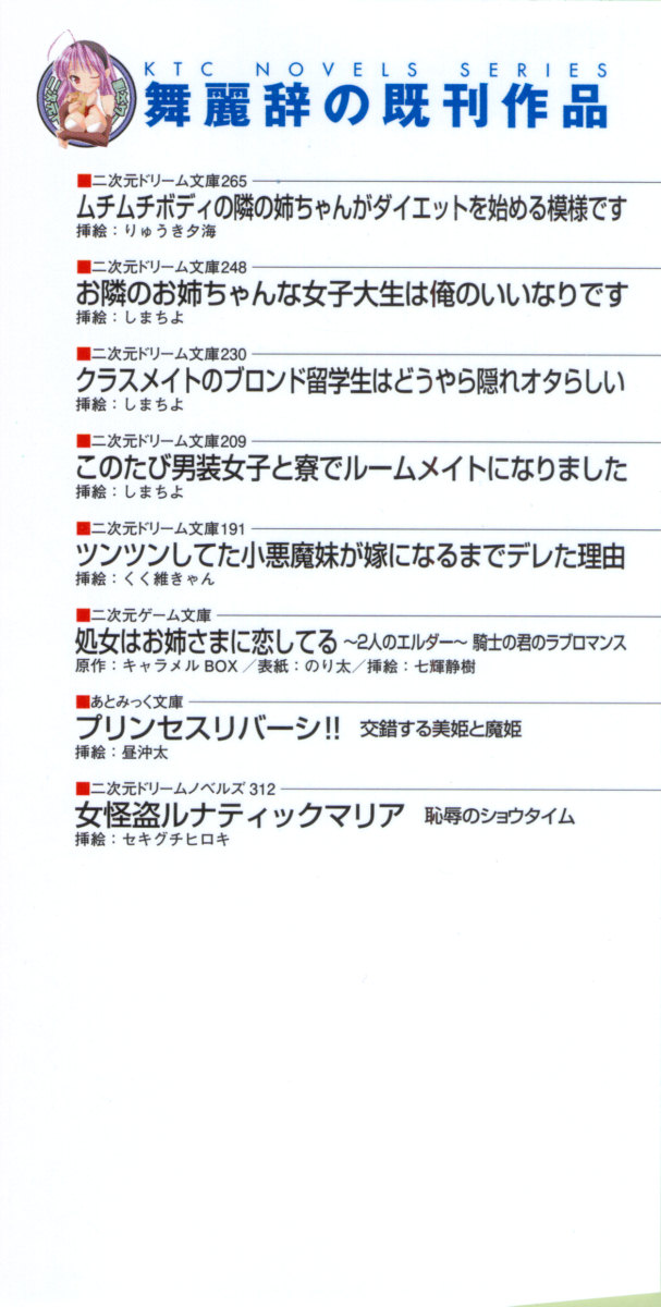 [Myrage, Shimachiyo] Imouto Beit! - Ecchi na Onii-chan o Yuuwaku Suru dake no Kantan na Oshigoto desu - Page 8