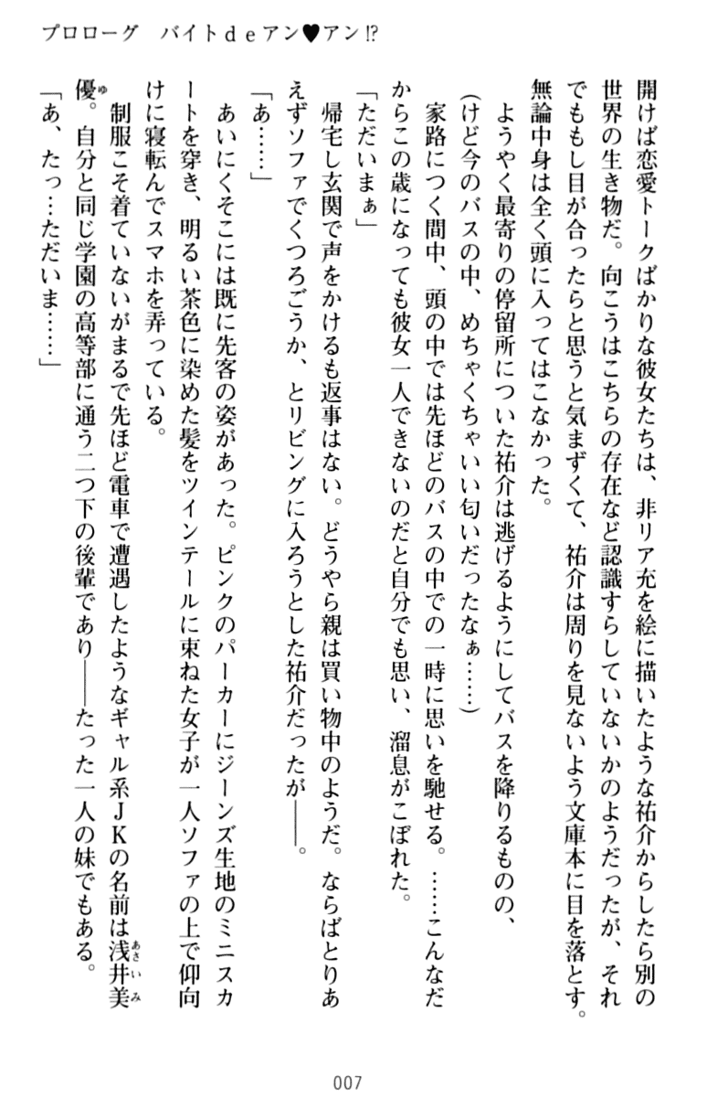 [Myrage, Shimachiyo] Imouto Beit! - Ecchi na Onii-chan o Yuuwaku Suru dake no Kantan na Oshigoto desu - Page 17