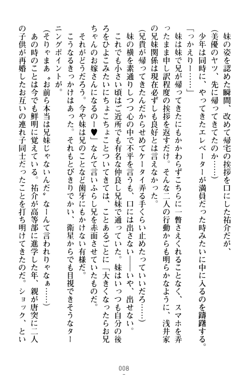 [Myrage, Shimachiyo] Imouto Beit! - Ecchi na Onii-chan o Yuuwaku Suru dake no Kantan na Oshigoto desu - Page 18