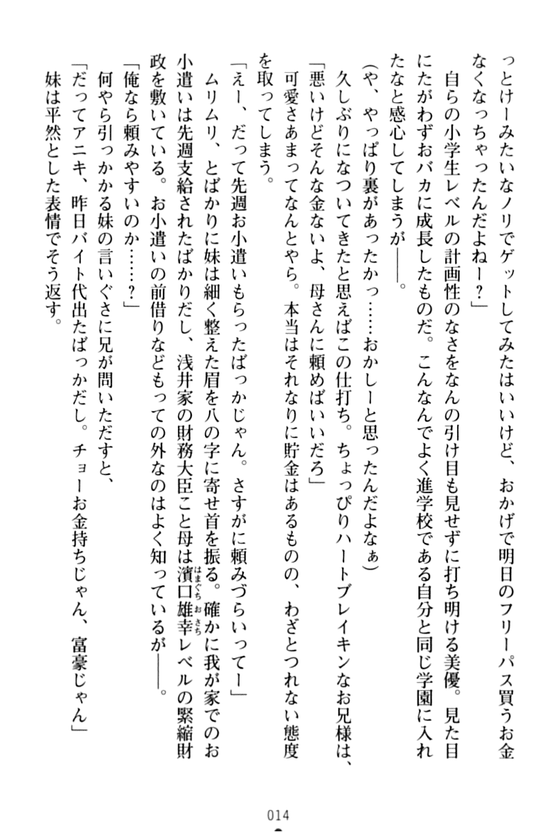 [Myrage, Shimachiyo] Imouto Beit! - Ecchi na Onii-chan o Yuuwaku Suru dake no Kantan na Oshigoto desu - Page 24