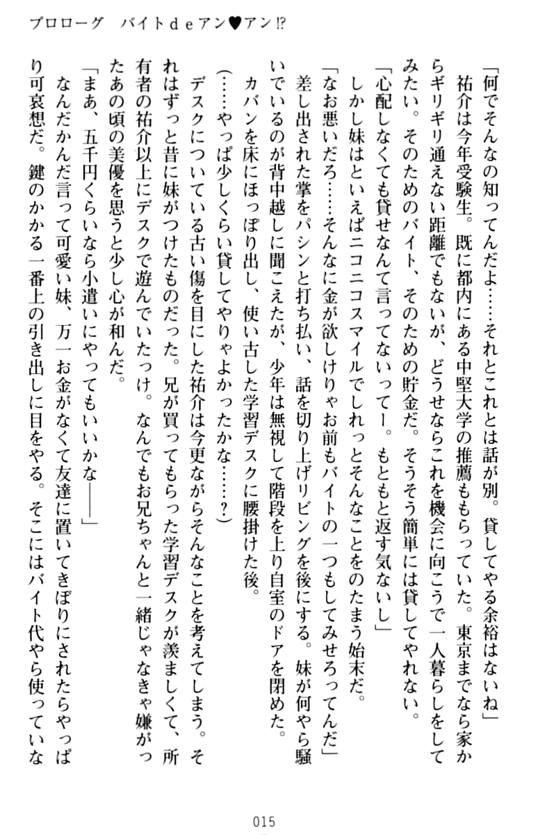[Myrage, Shimachiyo] Imouto Beit! - Ecchi na Onii-chan o Yuuwaku Suru dake no Kantan na Oshigoto desu - Page 25