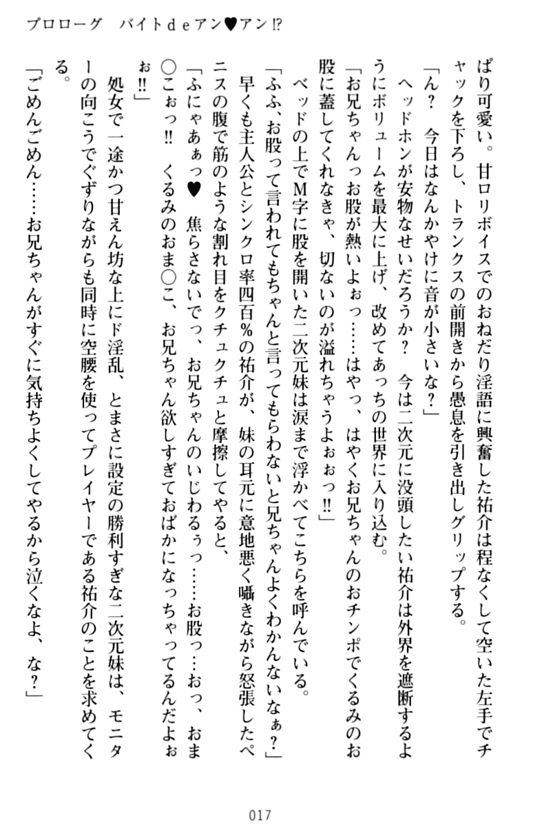 [Myrage, Shimachiyo] Imouto Beit! - Ecchi na Onii-chan o Yuuwaku Suru dake no Kantan na Oshigoto desu - Page 27