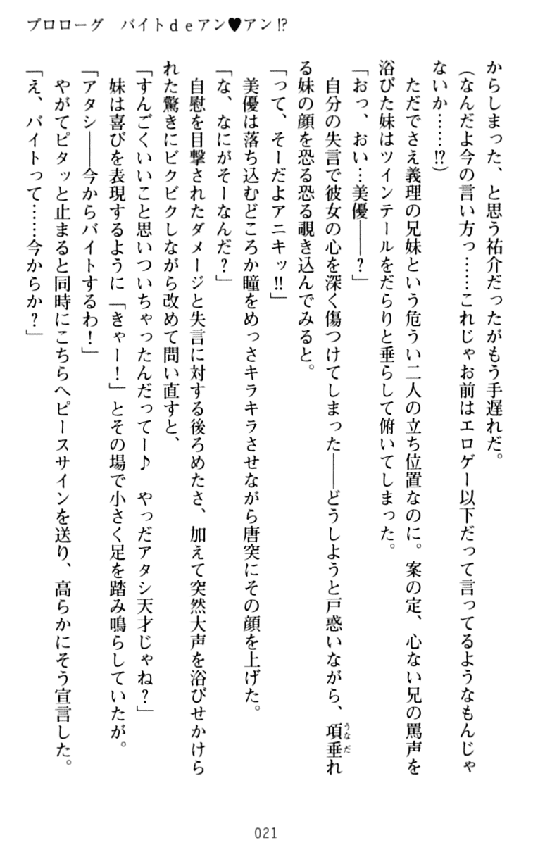 [Myrage, Shimachiyo] Imouto Beit! - Ecchi na Onii-chan o Yuuwaku Suru dake no Kantan na Oshigoto desu - Page 31