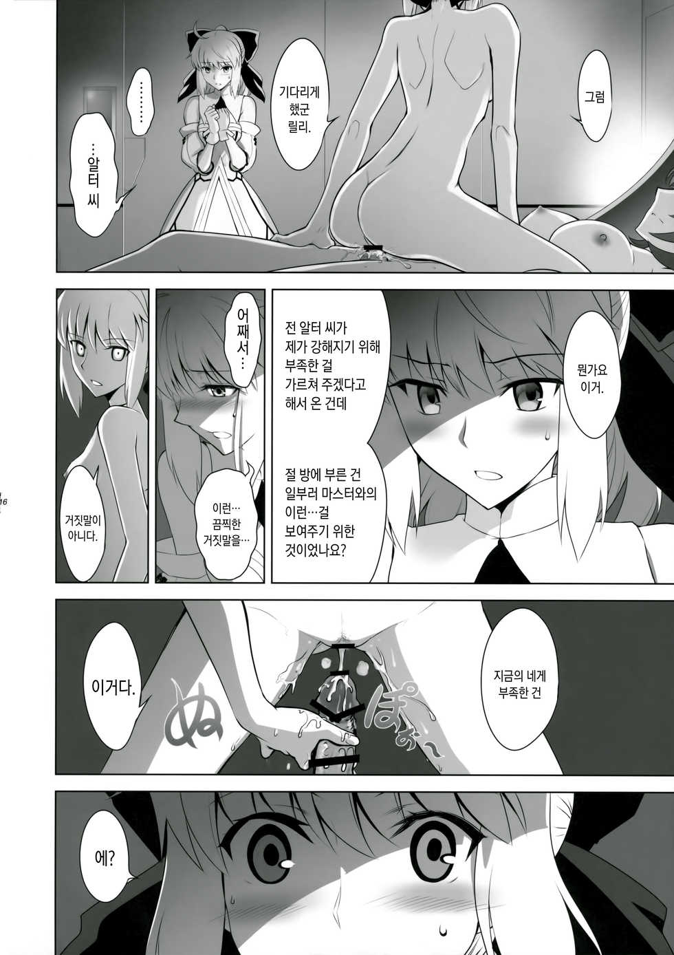 [CRAZY CLOVER CLUB (Kuroha Nue)] T*MOON COMPLEX GO 05 [Red] (Fate/Grand Order) [Korean] - Page 15