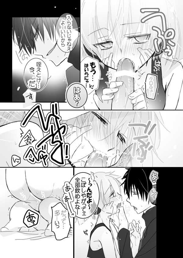 [Mmmnomu] Takane ga Ganbaritai. (Kagerou Project) - Page 4