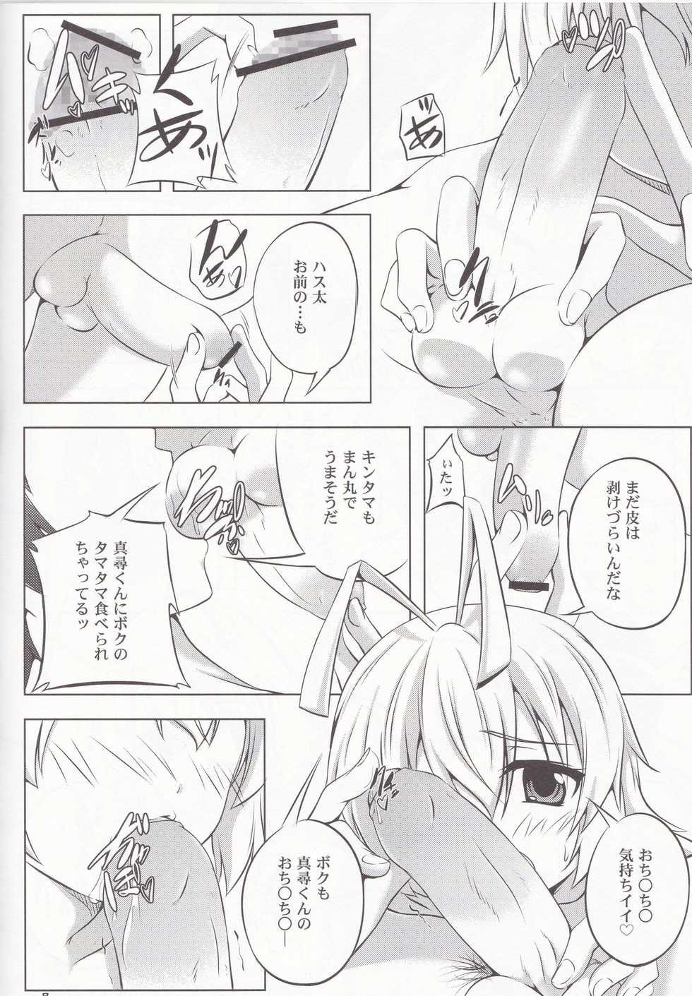 (C85) [Assemblink (Suzuka Sakito)] Boku no Mahiro-kun (Haiyore! Nyaruko-san) - Page 9