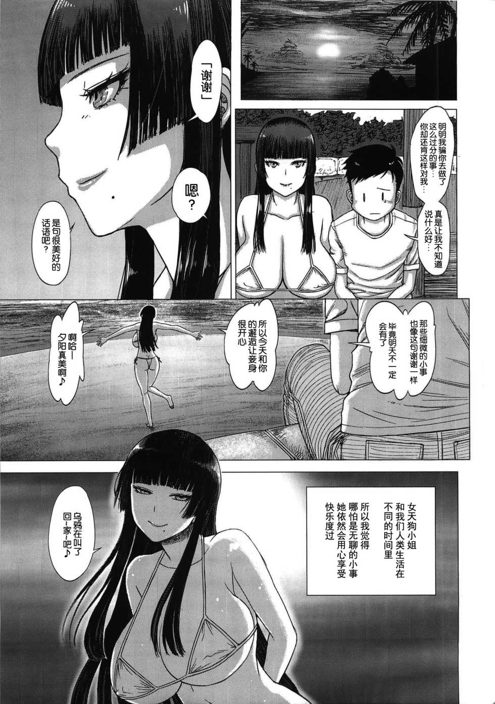 (COMIC1☆10) [Marumaru Arumajiro (Majirou)] Hane o Nakushita Nyotengu-san (Dead or Alive) [Chinese] [丧尸汉化] - Page 26