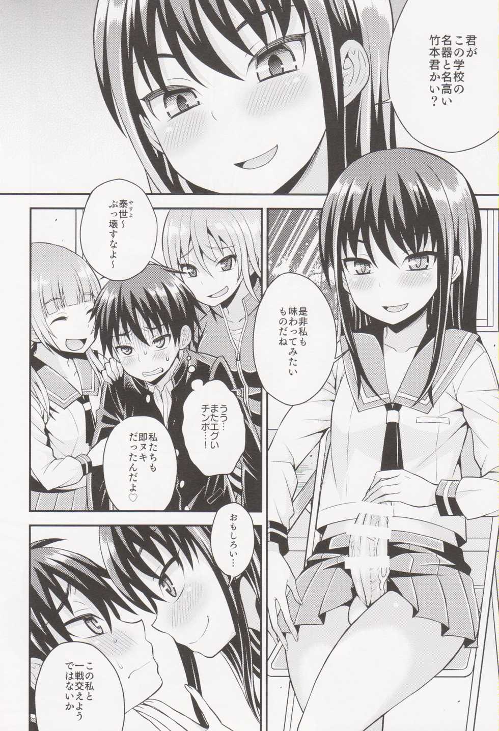 (Futaket 12) [datsuryoku kenkyuukai (Kanbayashi Takaki)] Futanari Joshi to Gyaku Anal Gakkou Seikatsu - Page 12