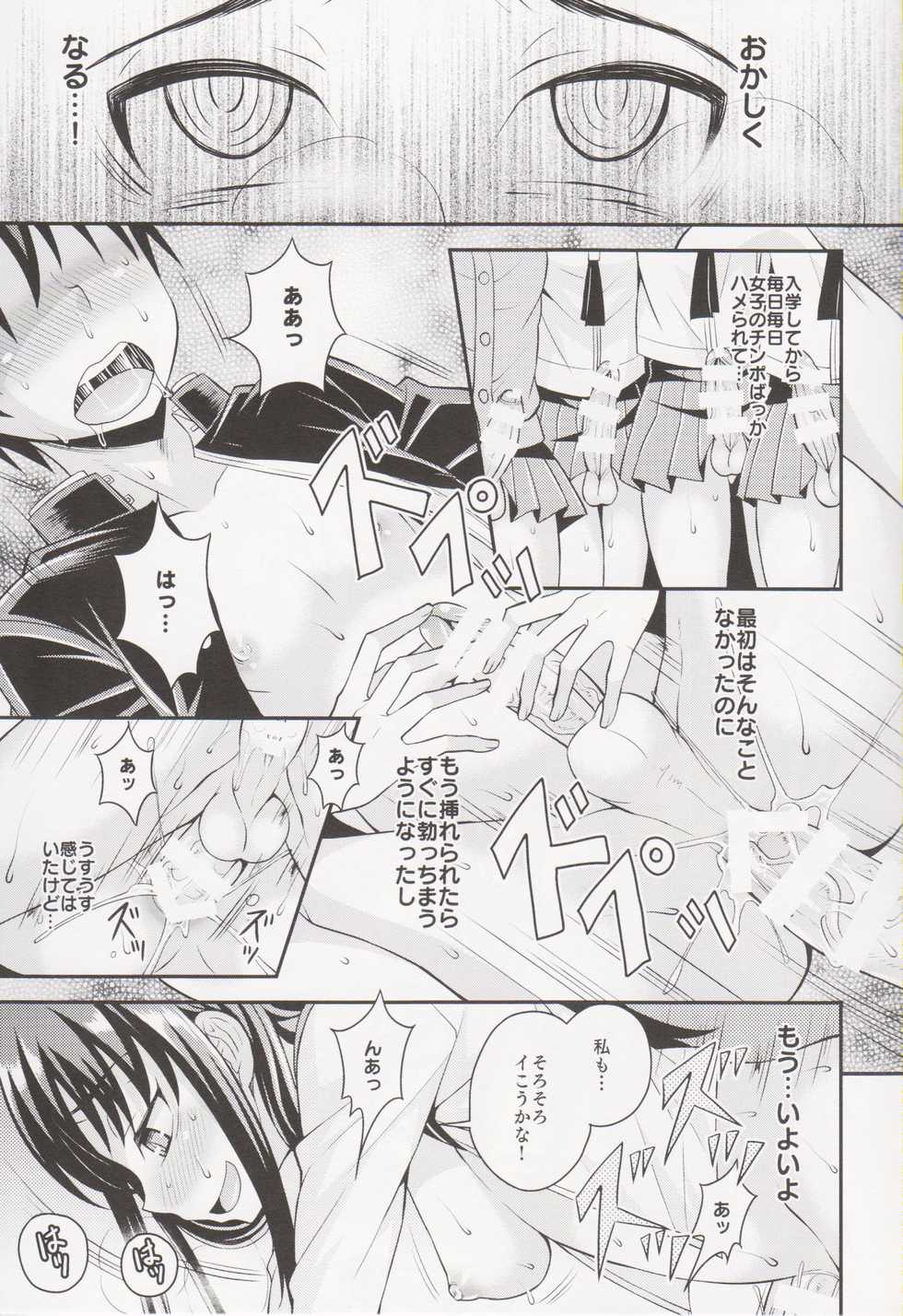 (Futaket 12) [datsuryoku kenkyuukai (Kanbayashi Takaki)] Futanari Joshi to Gyaku Anal Gakkou Seikatsu - Page 17