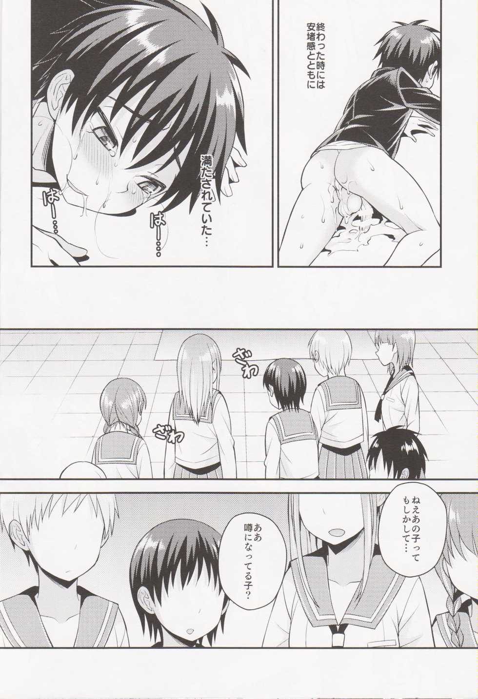 (Futaket 12) [datsuryoku kenkyuukai (Kanbayashi Takaki)] Futanari Joshi to Gyaku Anal Gakkou Seikatsu - Page 20