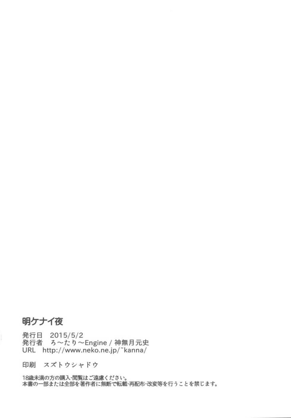 (COMIC1☆9) [Rotary Engine (Kannazuki Motofumi)] Akenai Yoru (Yoru no Yatterman) [English] - Page 21