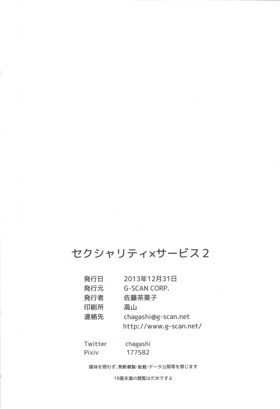 (C85) [G-SCAN CORP. (Satou Chagashi)] Sexuality x Service2 (Servant x Service) - Page 26
