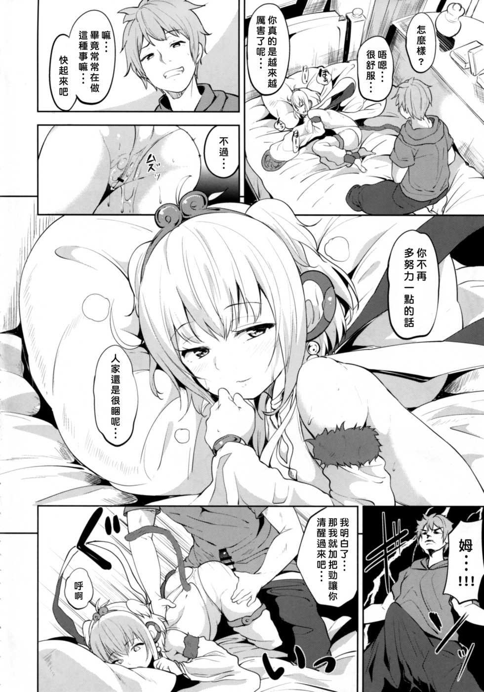 (COMIC1☆10) [Ringoya (Alp)] Andira Mezamashi (Granblue Fantasy) [Chinese] [尋覓真愛300抽漢化] - Page 6