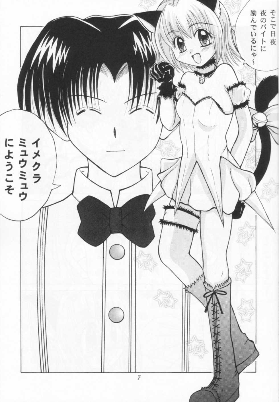 [Genki Honpo (Daifuku Keiji, Saranoki Chikara)] Tokyo Nekomusume (Tokyo Mew Mew) - Page 6