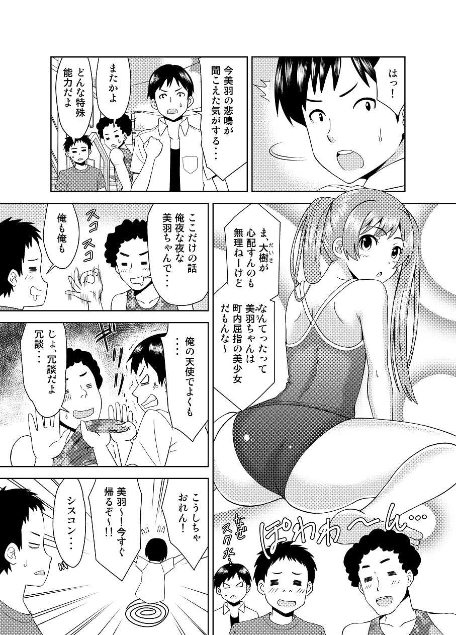 [Shikiouzi] Imouto ga Ka ni Sasarete Modaeru Sugata ga Ero Sugite Omowazu Sounyuu - Page 3