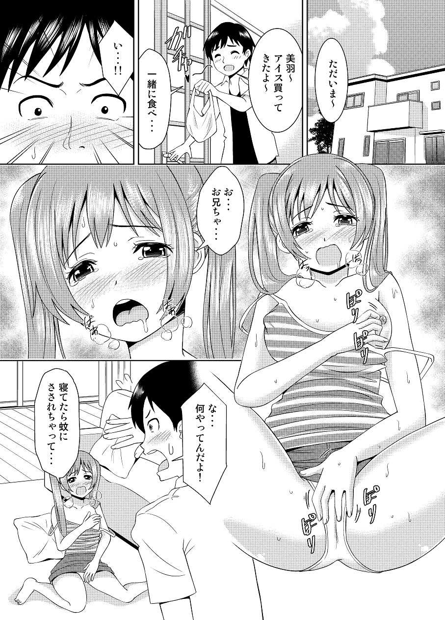 [Shikiouzi] Imouto ga Ka ni Sasarete Modaeru Sugata ga Ero Sugite Omowazu Sounyuu - Page 4