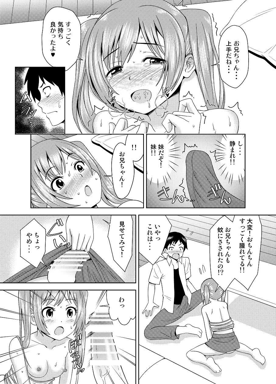 [Shikiouzi] Imouto ga Ka ni Sasarete Modaeru Sugata ga Ero Sugite Omowazu Sounyuu - Page 10