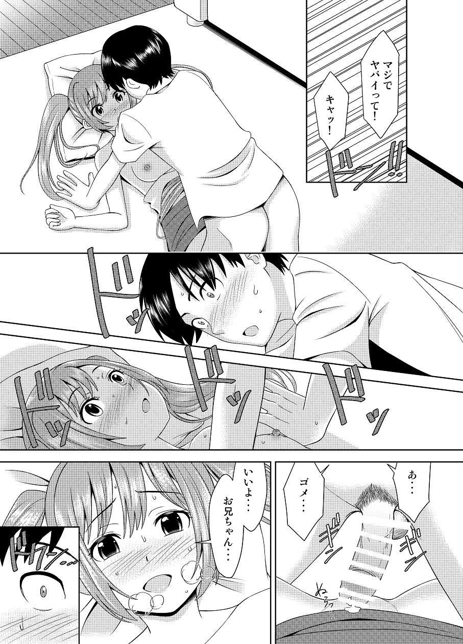 [Shikiouzi] Imouto ga Ka ni Sasarete Modaeru Sugata ga Ero Sugite Omowazu Sounyuu - Page 12