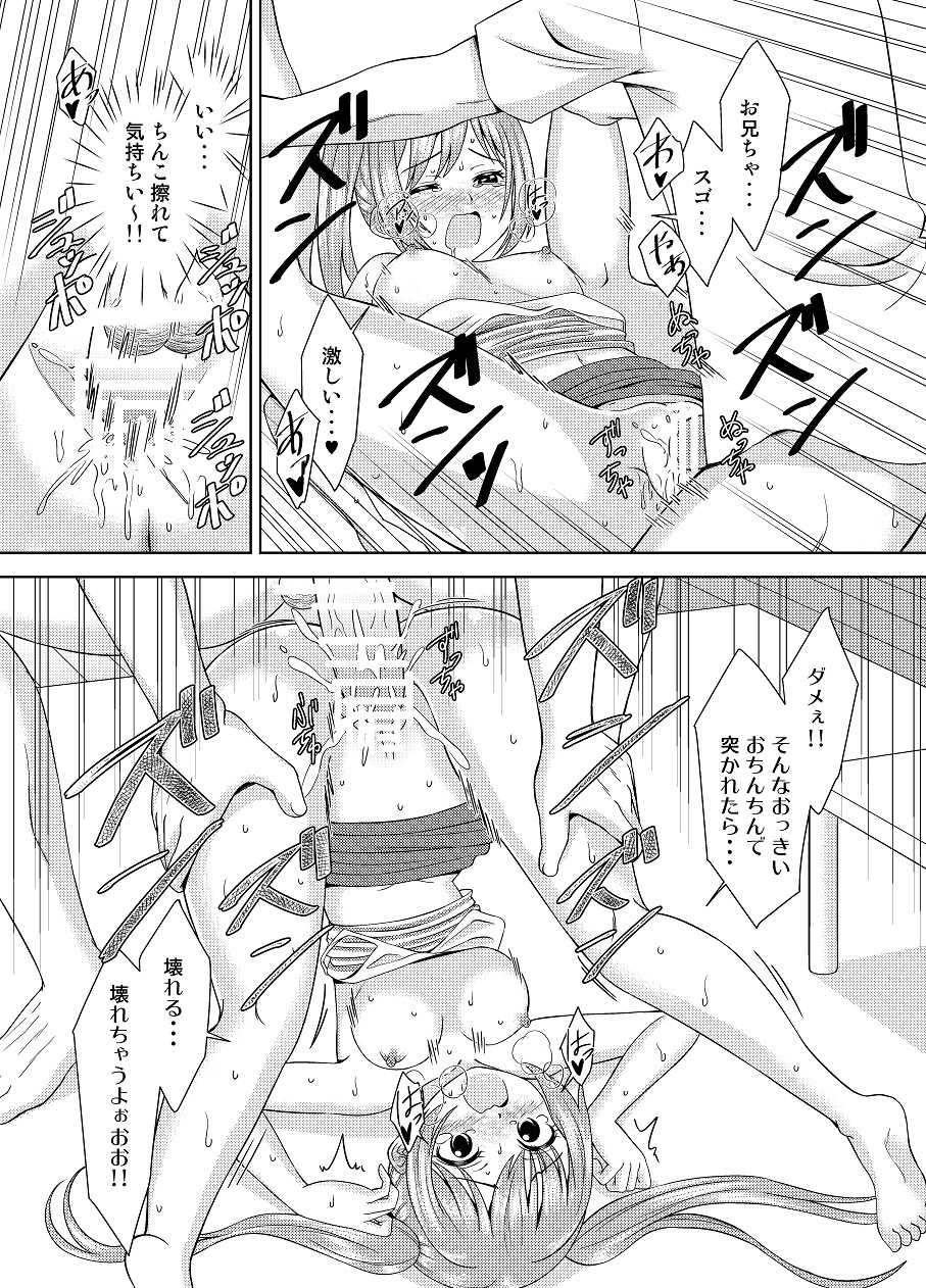 [Shikiouzi] Imouto ga Ka ni Sasarete Modaeru Sugata ga Ero Sugite Omowazu Sounyuu - Page 16