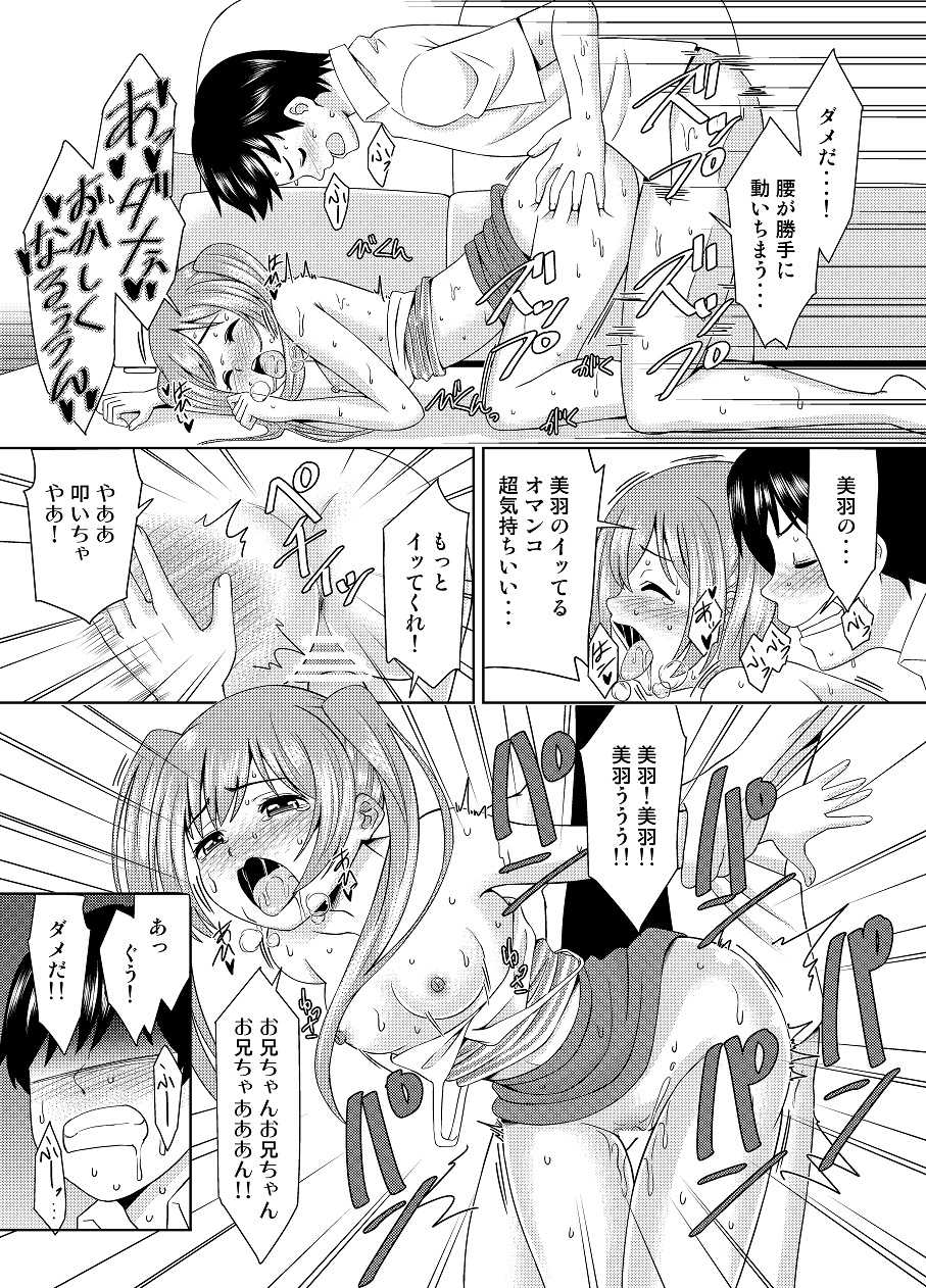 [Shikiouzi] Imouto ga Ka ni Sasarete Modaeru Sugata ga Ero Sugite Omowazu Sounyuu - Page 18