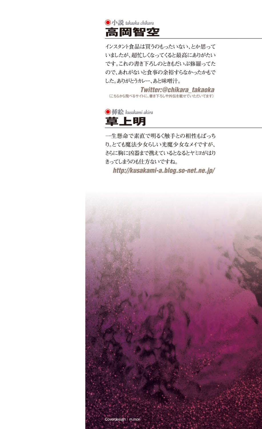 [Takaoka Chikara, Kusakami Akira] Kouma Shoujo Mei - Kousoku Magu no Toriko [Digital] - Page 2