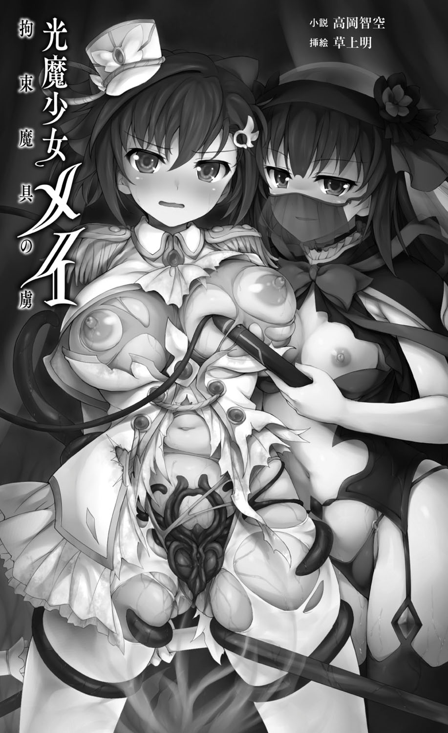 [Takaoka Chikara, Kusakami Akira] Kouma Shoujo Mei - Kousoku Magu no Toriko [Digital] - Page 5