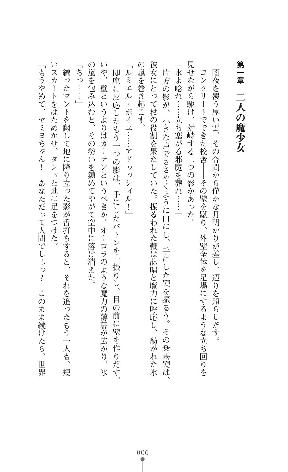 [Takaoka Chikara, Kusakami Akira] Kouma Shoujo Mei - Kousoku Magu no Toriko [Digital] - Page 8