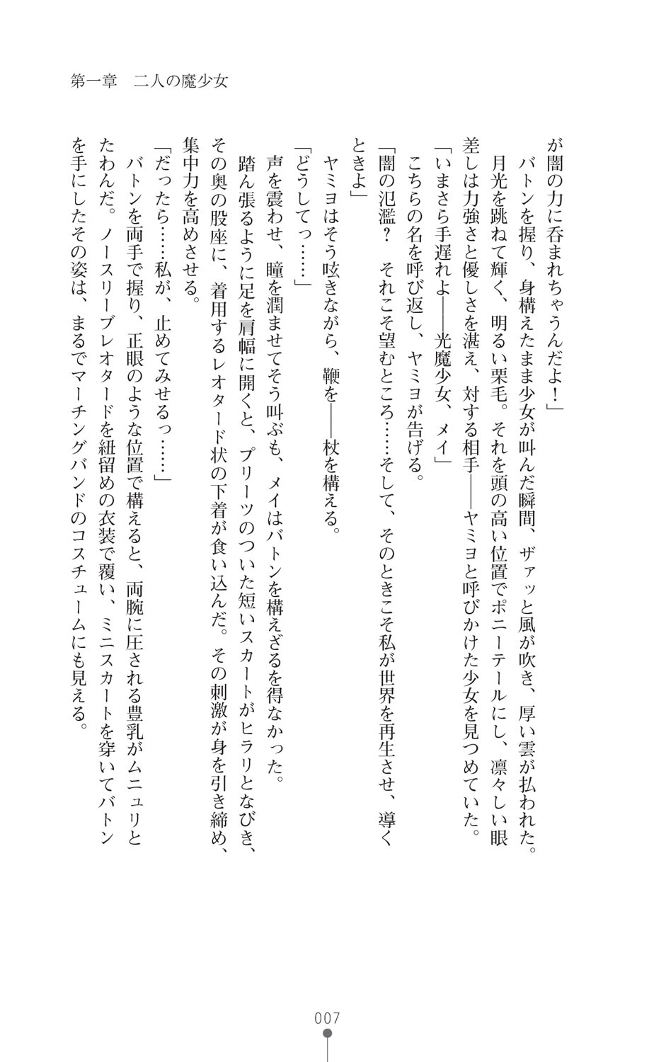 [Takaoka Chikara, Kusakami Akira] Kouma Shoujo Mei - Kousoku Magu no Toriko [Digital] - Page 9