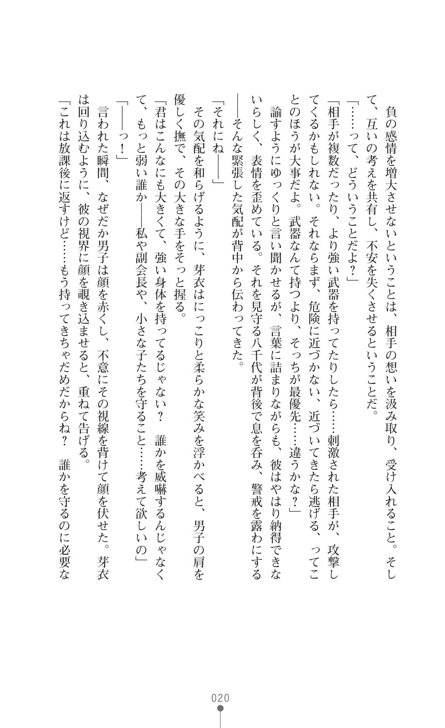 [Takaoka Chikara, Kusakami Akira] Kouma Shoujo Mei - Kousoku Magu no Toriko [Digital] - Page 22