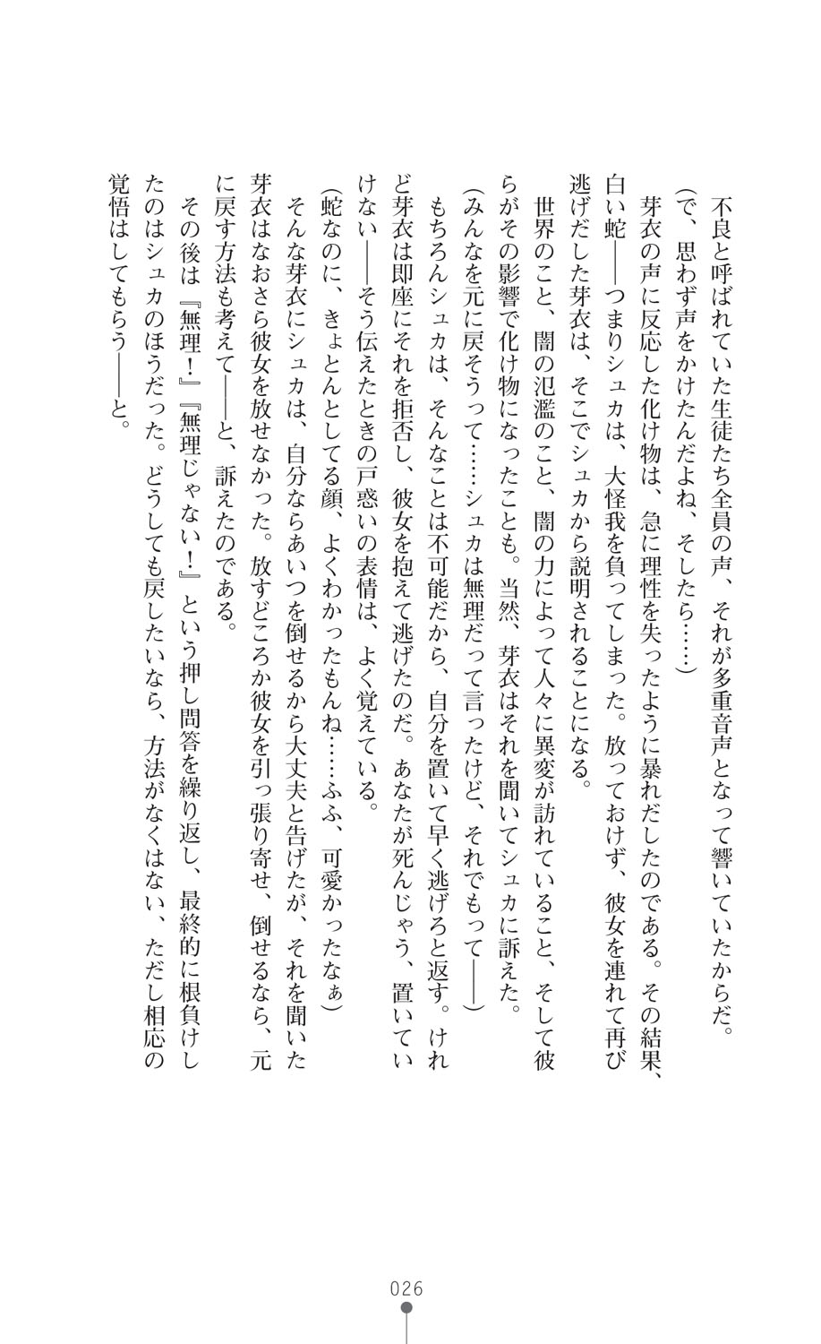 [Takaoka Chikara, Kusakami Akira] Kouma Shoujo Mei - Kousoku Magu no Toriko [Digital] - Page 28