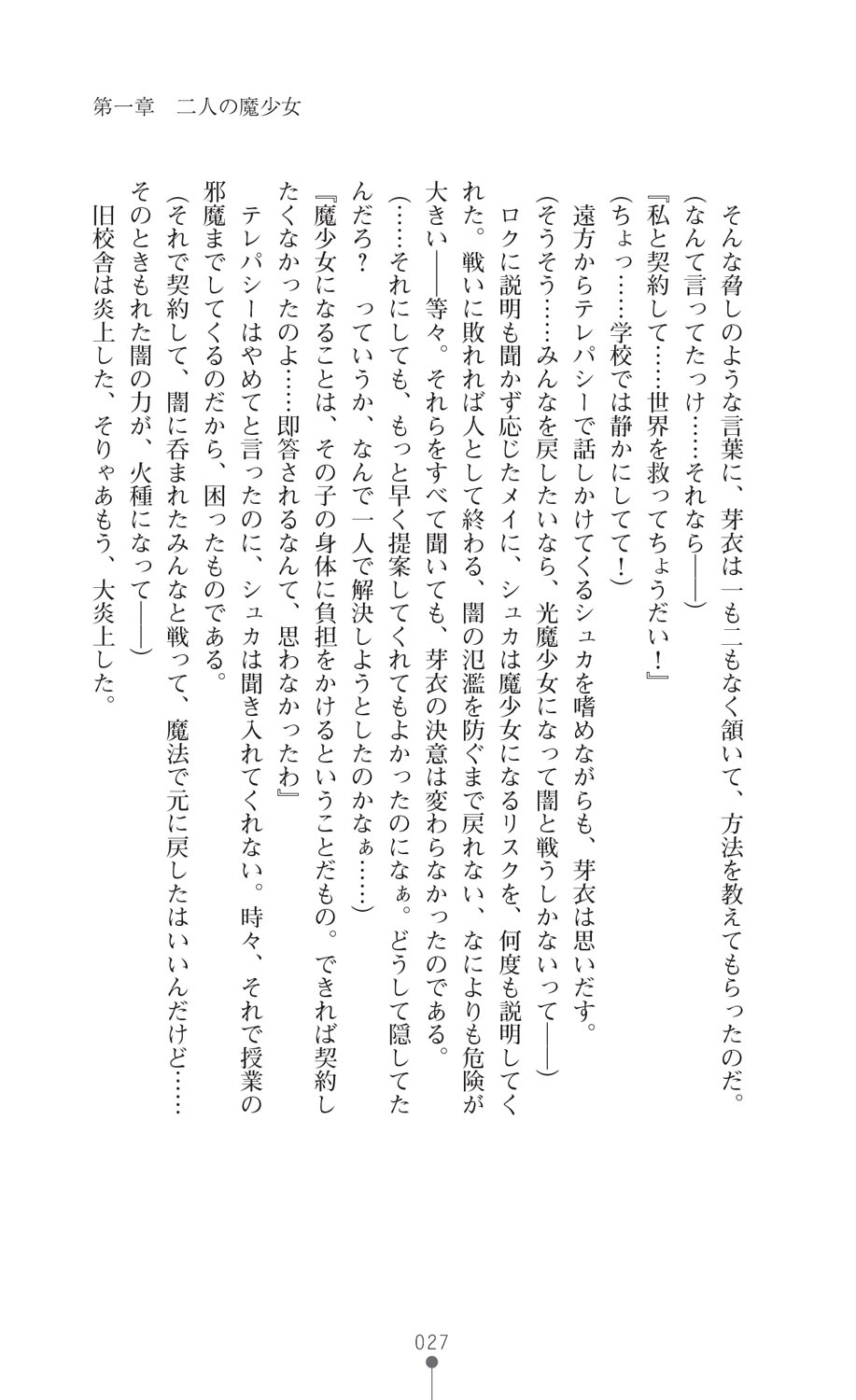 [Takaoka Chikara, Kusakami Akira] Kouma Shoujo Mei - Kousoku Magu no Toriko [Digital] - Page 29