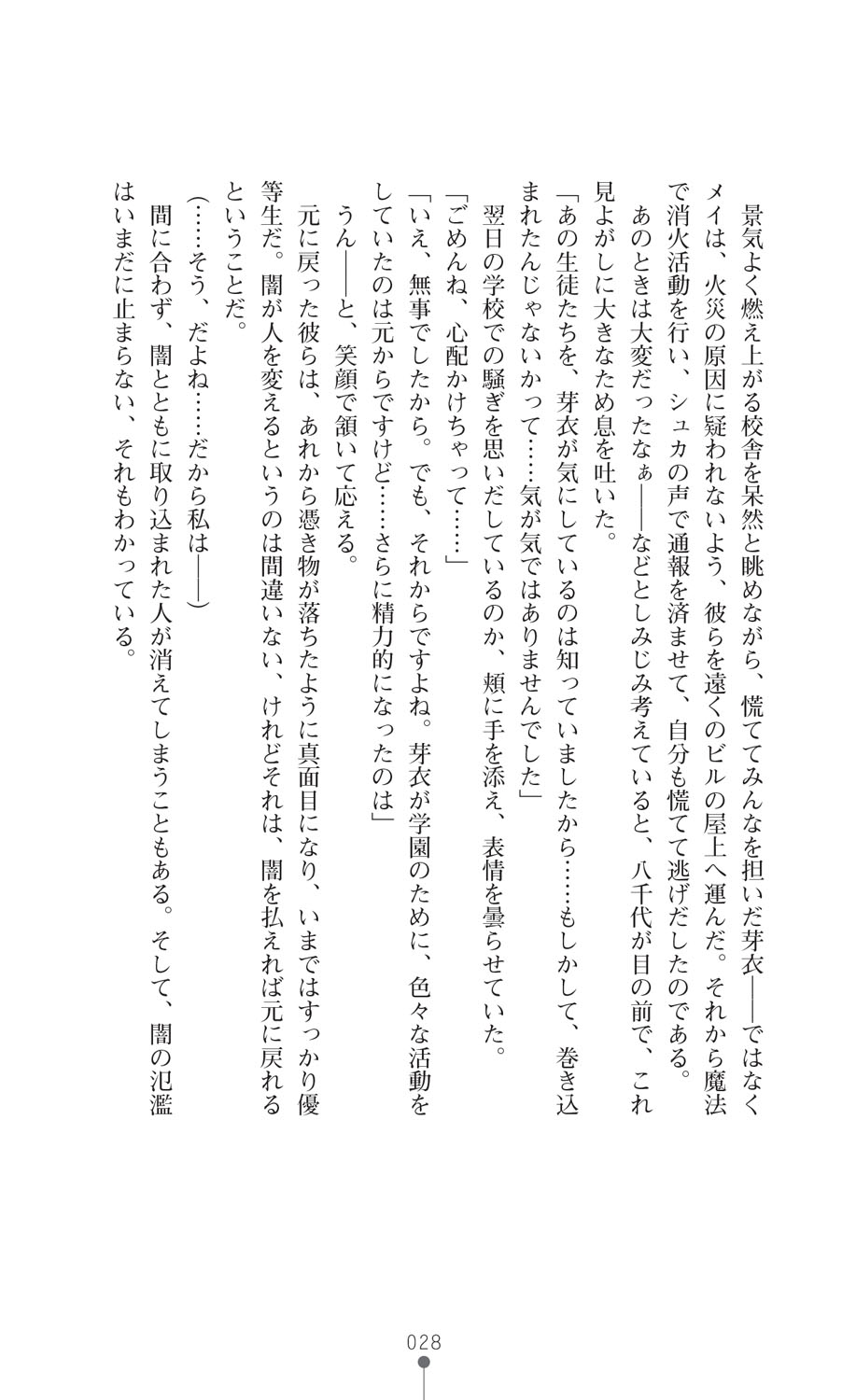 [Takaoka Chikara, Kusakami Akira] Kouma Shoujo Mei - Kousoku Magu no Toriko [Digital] - Page 30