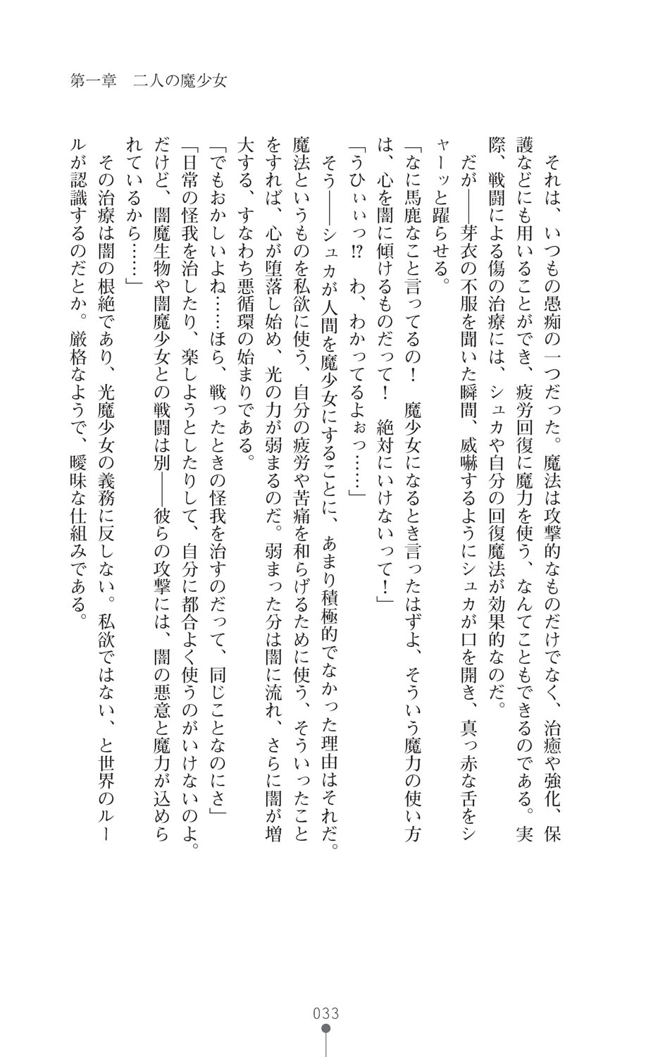 [Takaoka Chikara, Kusakami Akira] Kouma Shoujo Mei - Kousoku Magu no Toriko [Digital] - Page 35