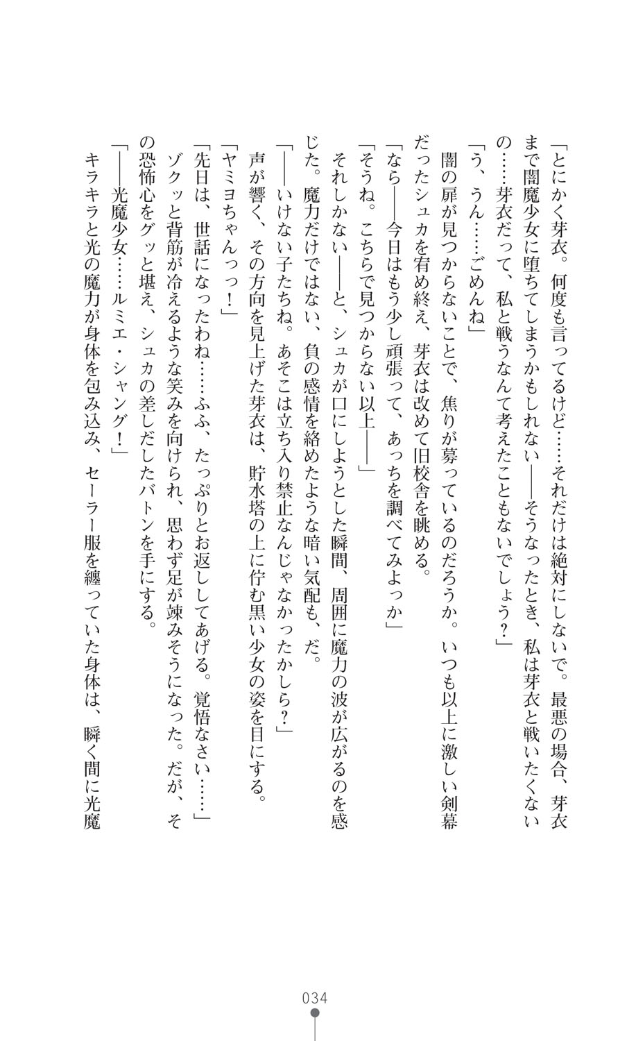 [Takaoka Chikara, Kusakami Akira] Kouma Shoujo Mei - Kousoku Magu no Toriko [Digital] - Page 36