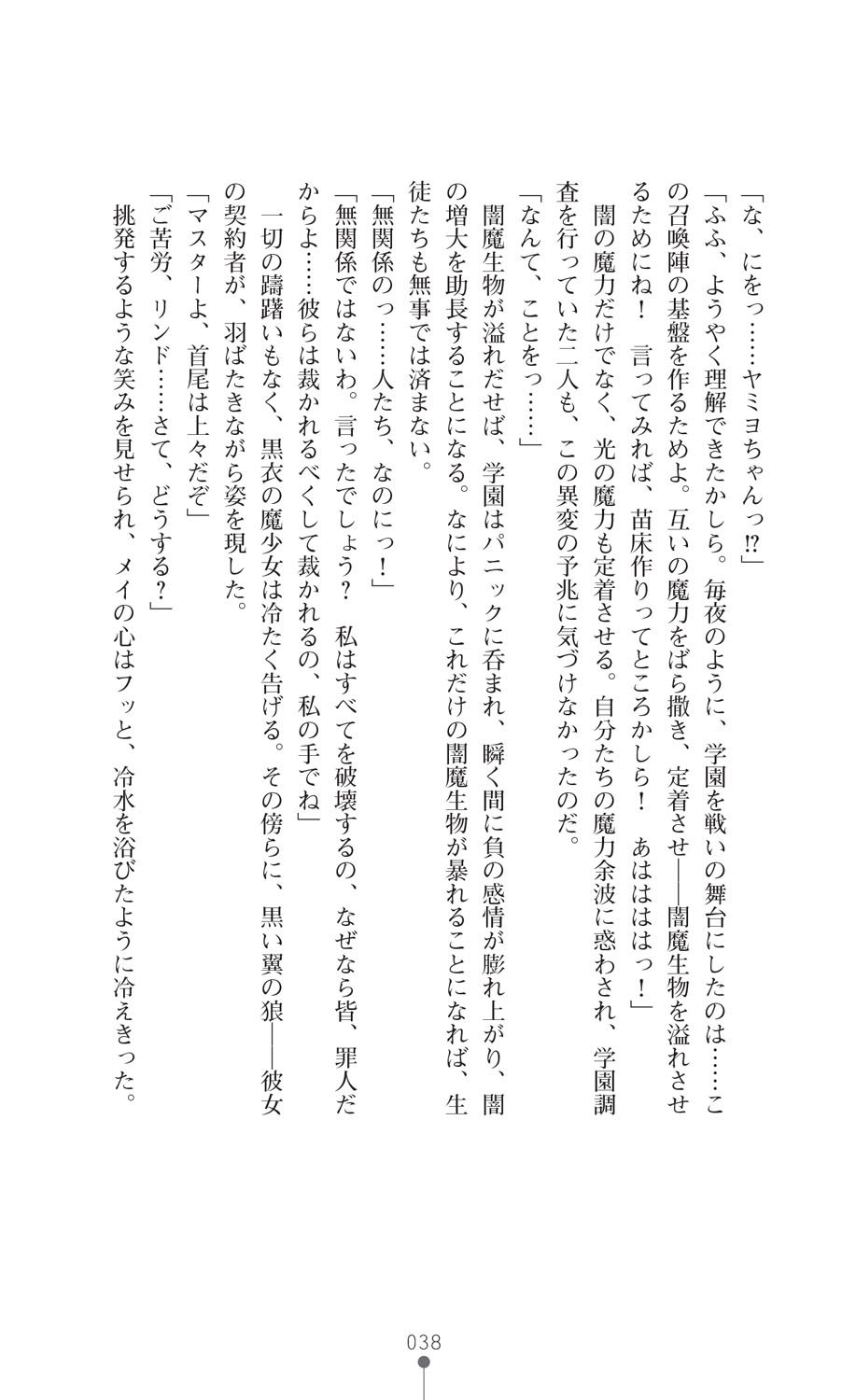 [Takaoka Chikara, Kusakami Akira] Kouma Shoujo Mei - Kousoku Magu no Toriko [Digital] - Page 40