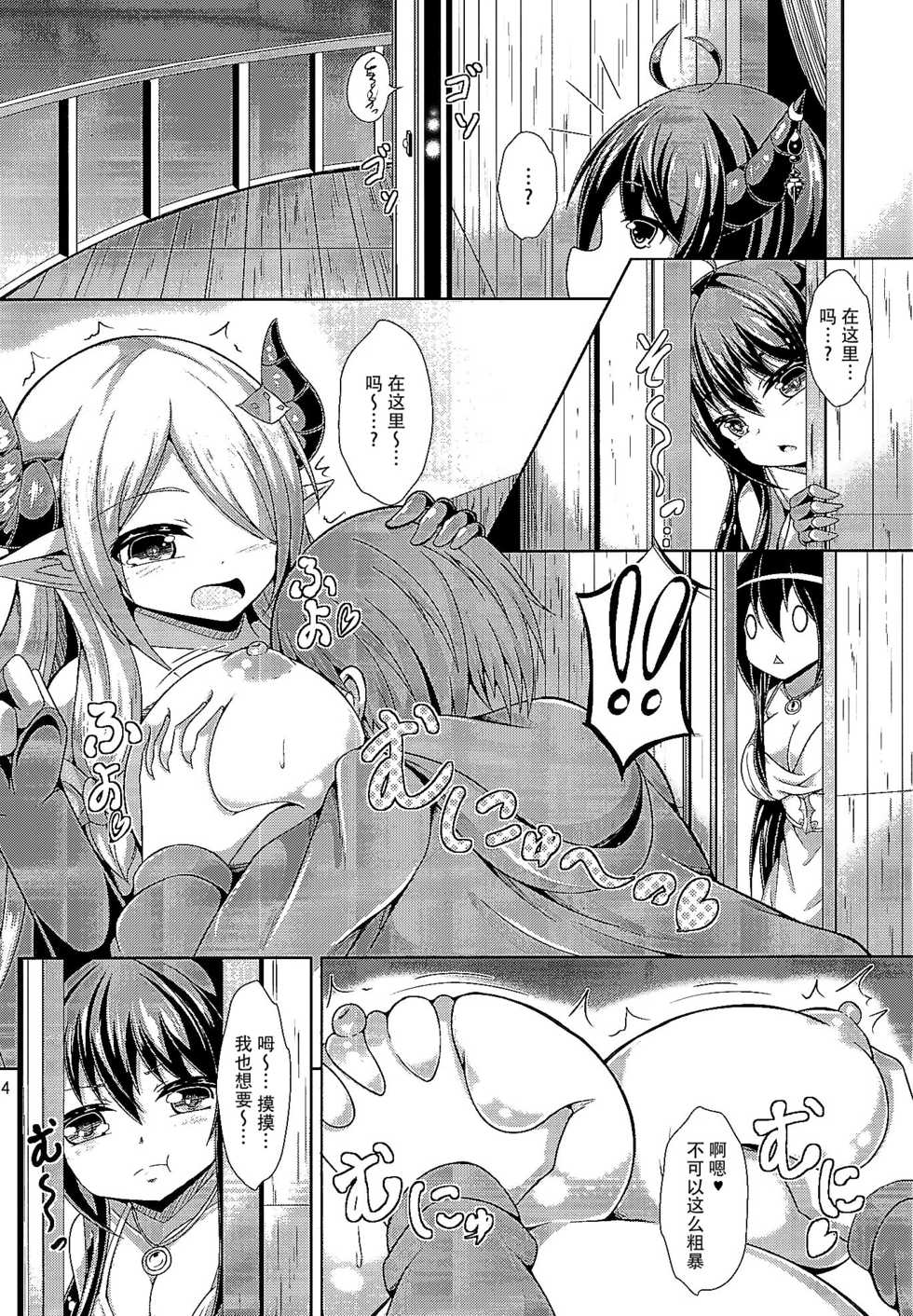 (COMIC1☆10) [Nabeyaki Udon (Roro)] Daiji...? Oppai...Momu...? (Granblue Fantasy) [Chinese] [脸肿汉化组] - Page 4