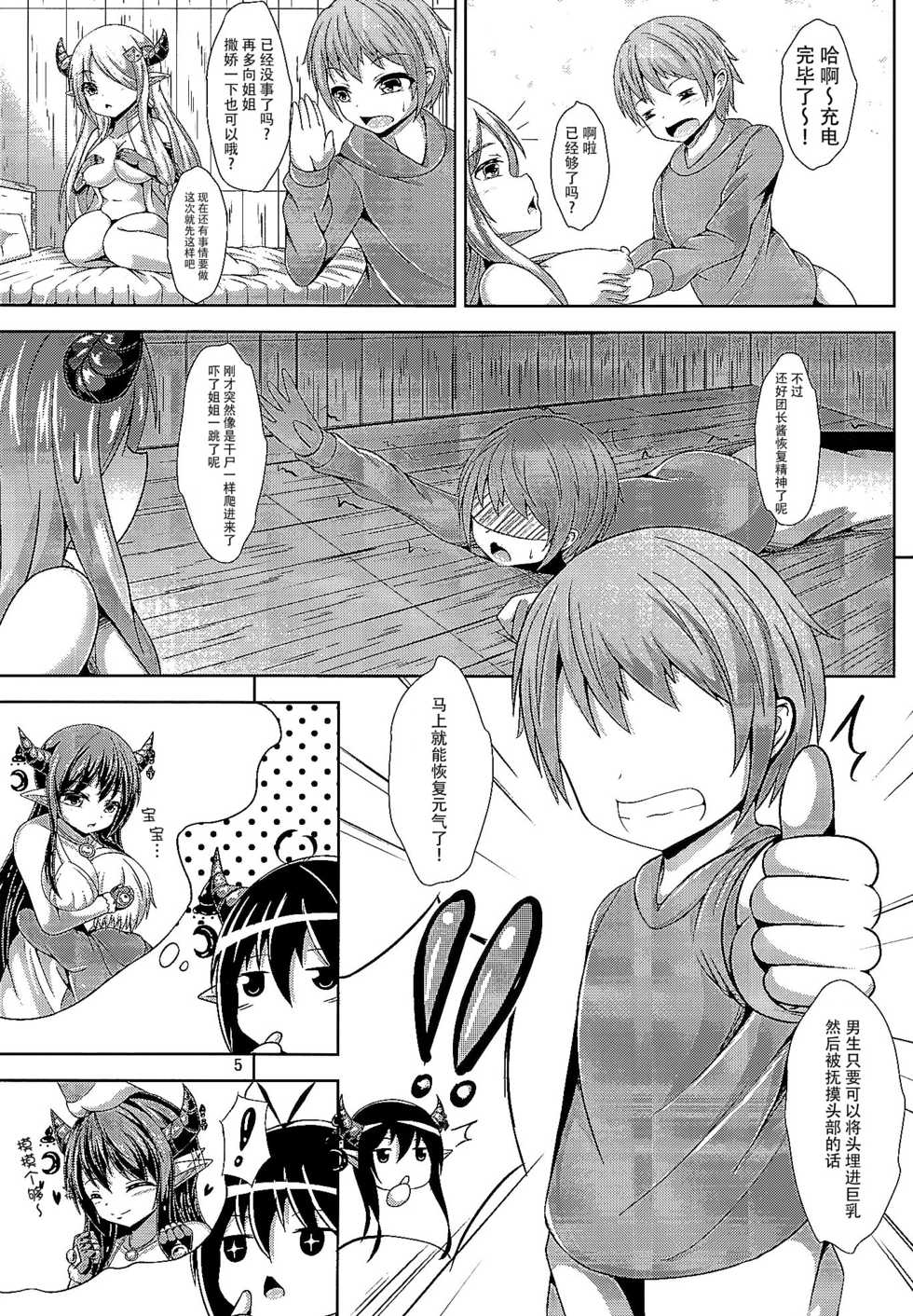 (COMIC1☆10) [Nabeyaki Udon (Roro)] Daiji...? Oppai...Momu...? (Granblue Fantasy) [Chinese] [脸肿汉化组] - Page 5