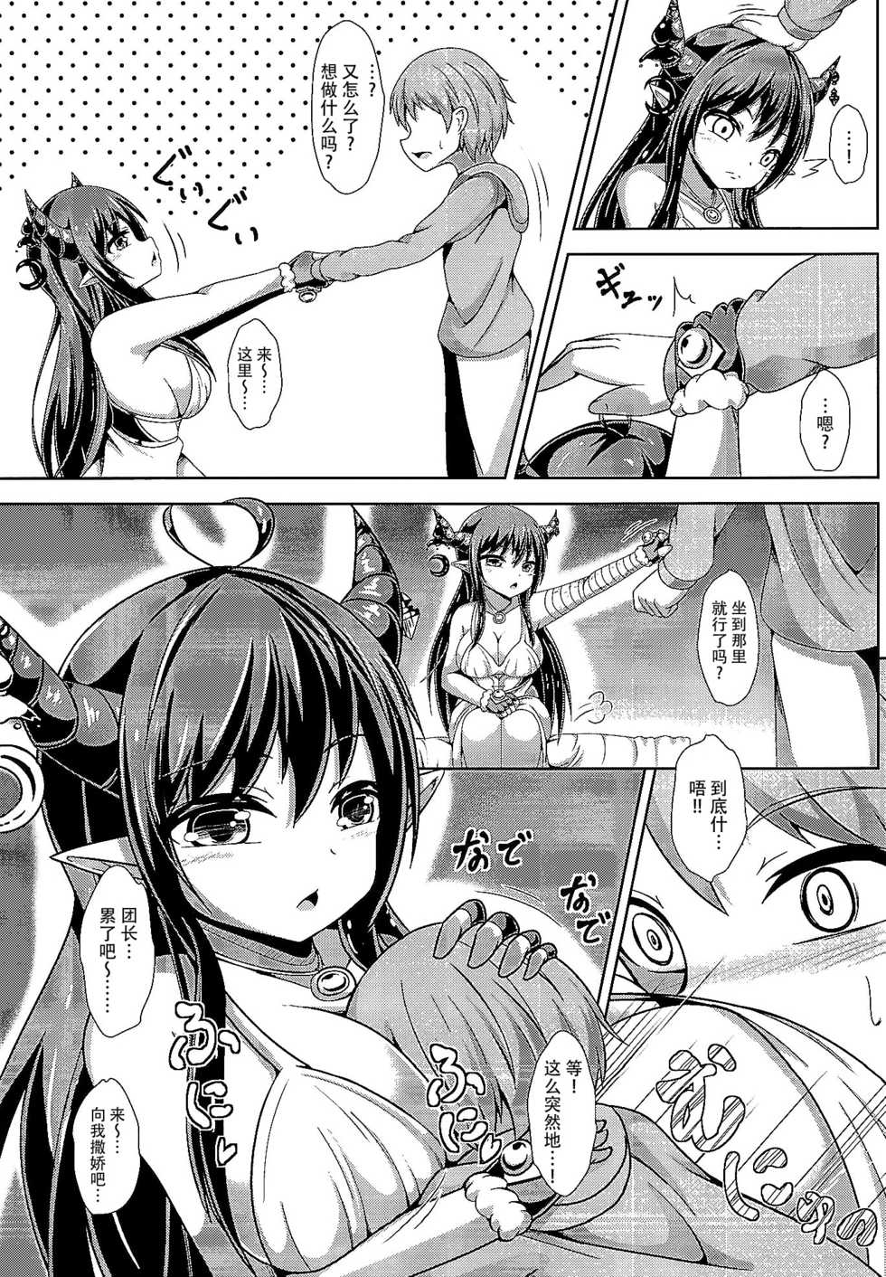 (COMIC1☆10) [Nabeyaki Udon (Roro)] Daiji...? Oppai...Momu...? (Granblue Fantasy) [Chinese] [脸肿汉化组] - Page 7
