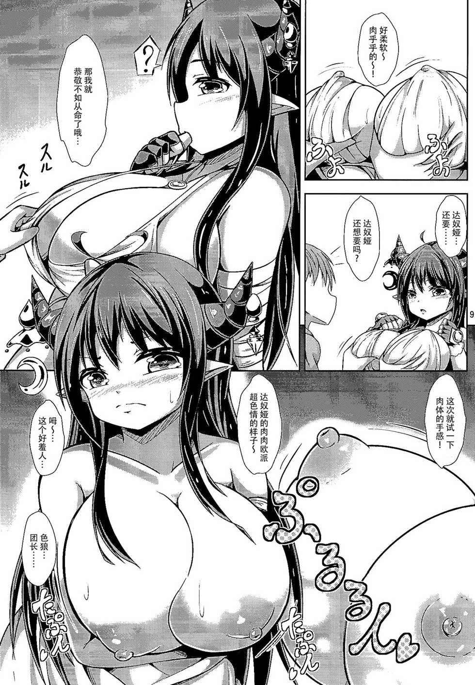 (COMIC1☆10) [Nabeyaki Udon (Roro)] Daiji...? Oppai...Momu...? (Granblue Fantasy) [Chinese] [脸肿汉化组] - Page 9
