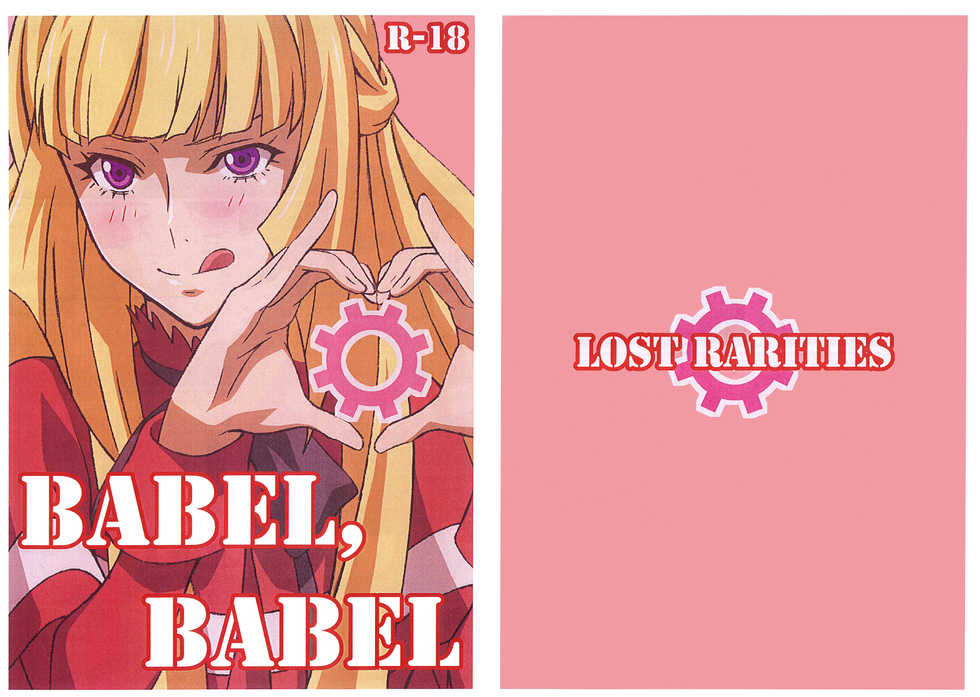 (C89) [LOST RARITIES (Takapiko)] BABEL, BABEL (Mobile Suit Gundam Tekketsu no Orphans) - Page 1