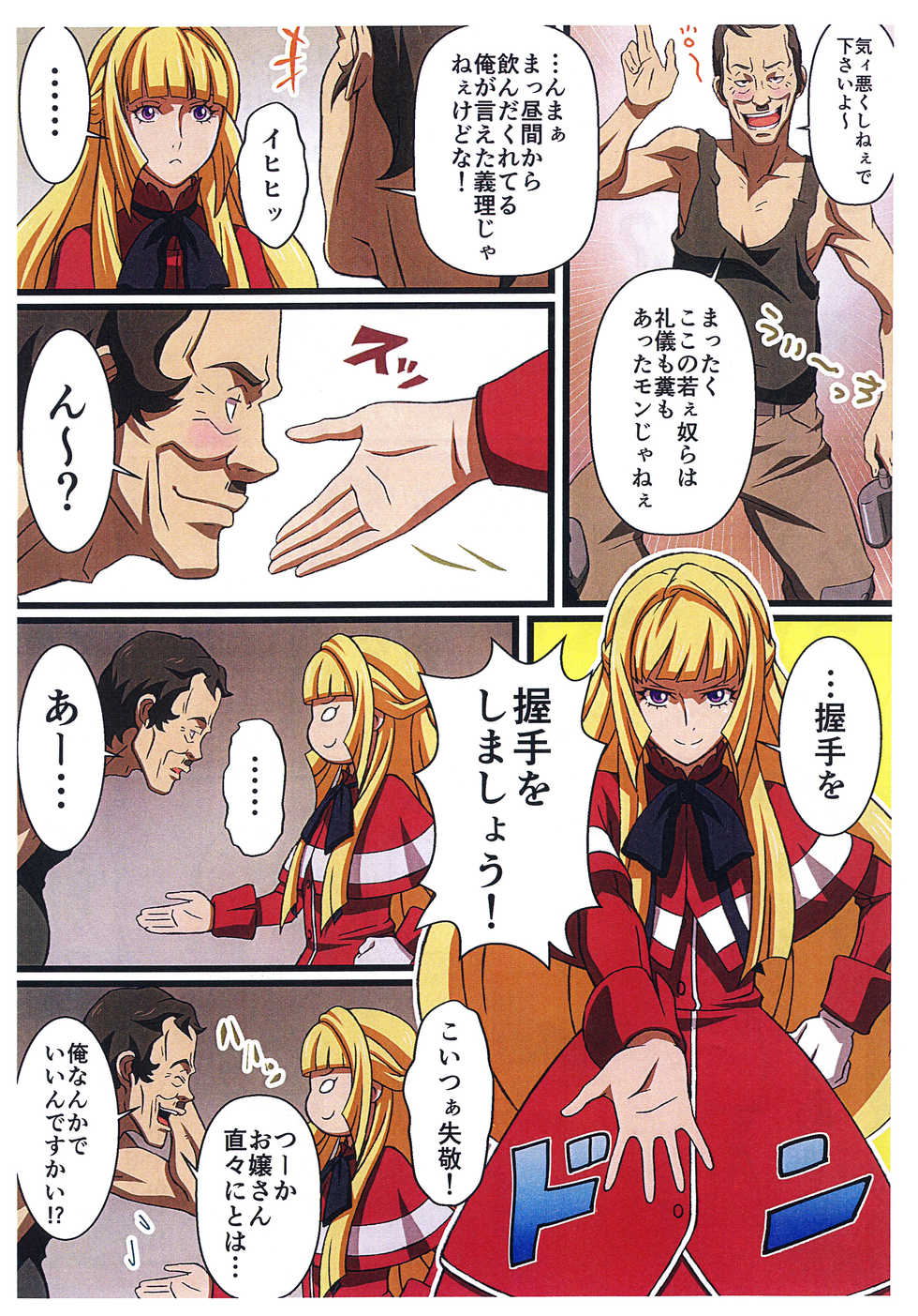 (C89) [LOST RARITIES (Takapiko)] BABEL, BABEL (Mobile Suit Gundam Tekketsu no Orphans) - Page 3