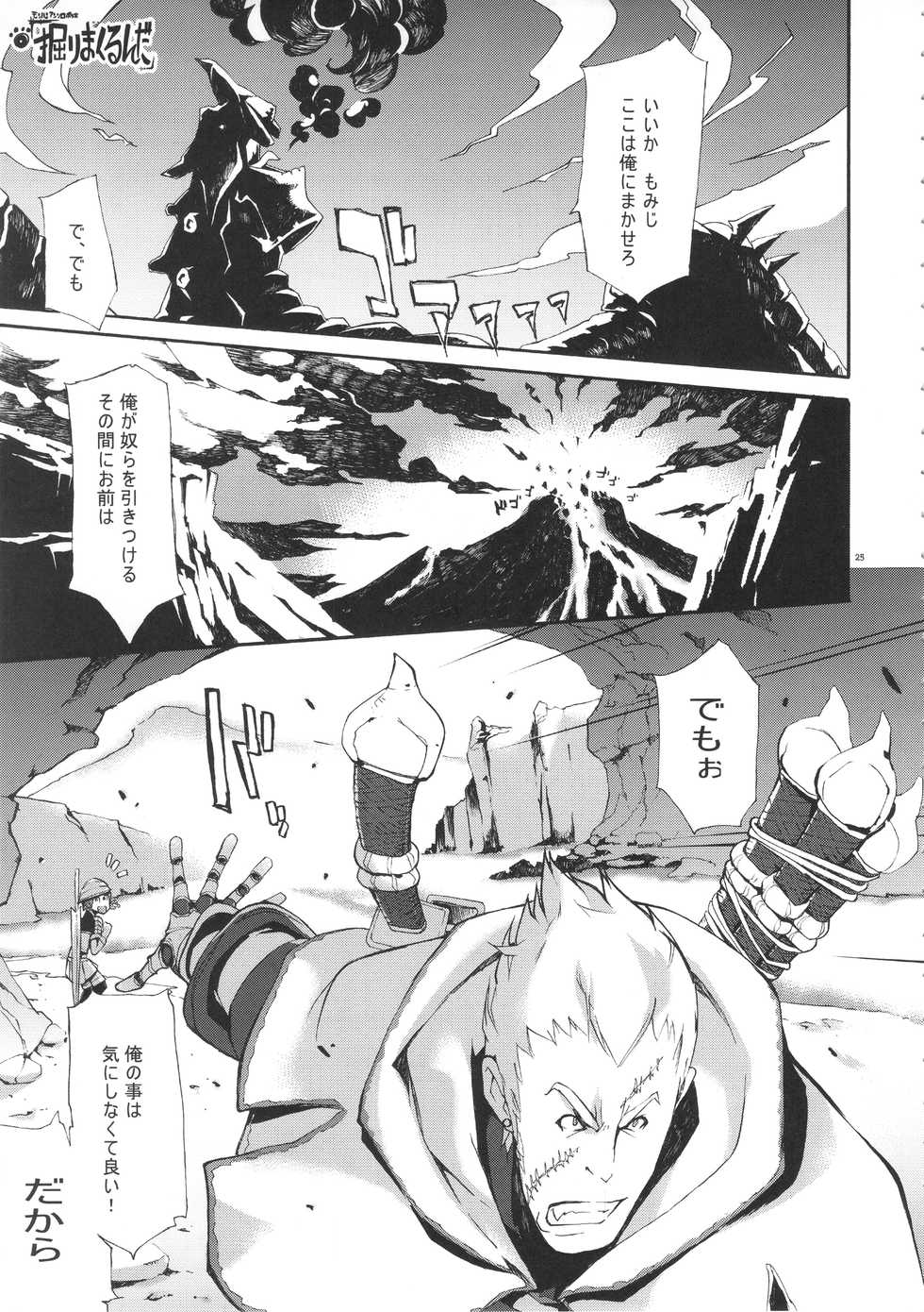 (C89) [YA-ZY (Yunioshi)] YA-ZY EX 10th anniversary (Various) - Page 24