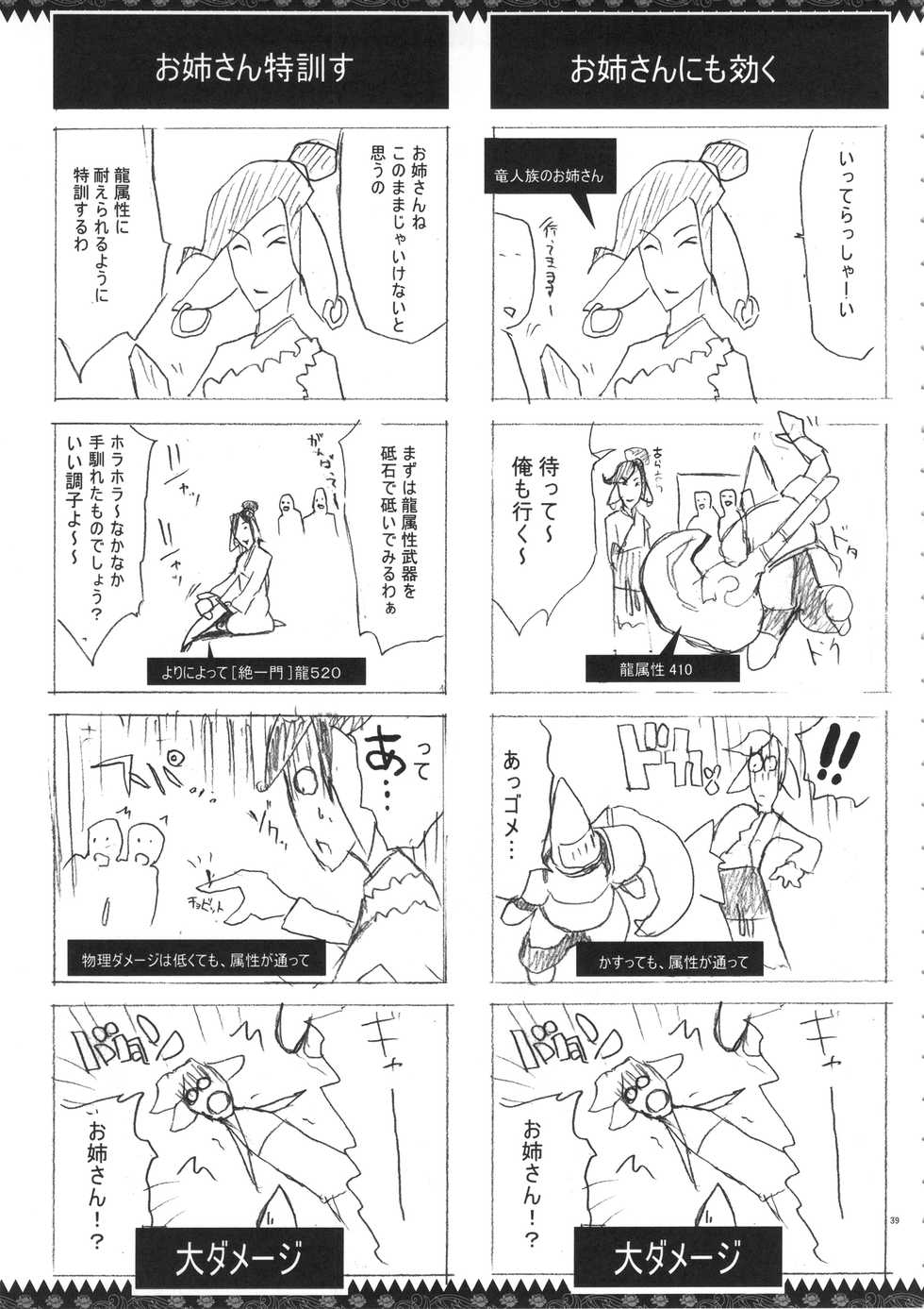 (C89) [YA-ZY (Yunioshi)] YA-ZY EX 10th anniversary (Various) - Page 38