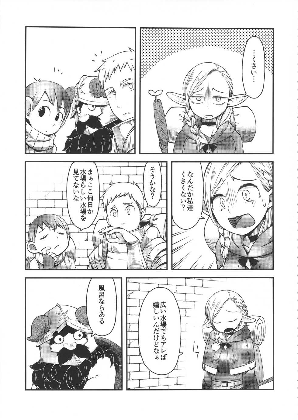 (C89) [Black Vinegar (Crozu)] Dungeon Cooking ~Marcille no Slime Zoe~ (Dungeon Meshi) - Page 2