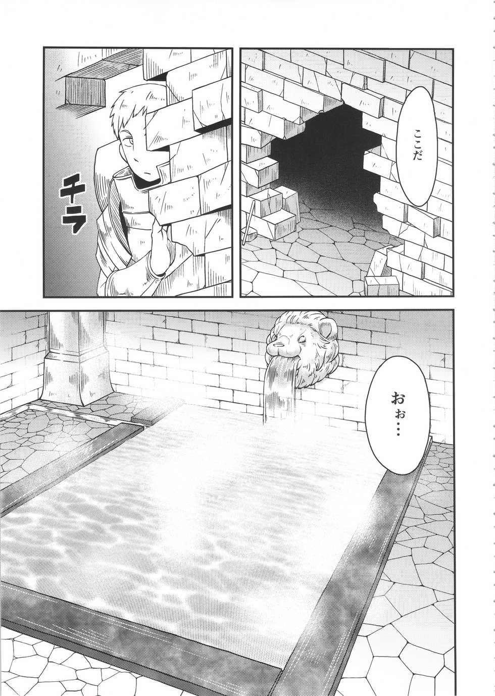 (C89) [Black Vinegar (Crozu)] Dungeon Cooking ~Marcille no Slime Zoe~ (Dungeon Meshi) - Page 4