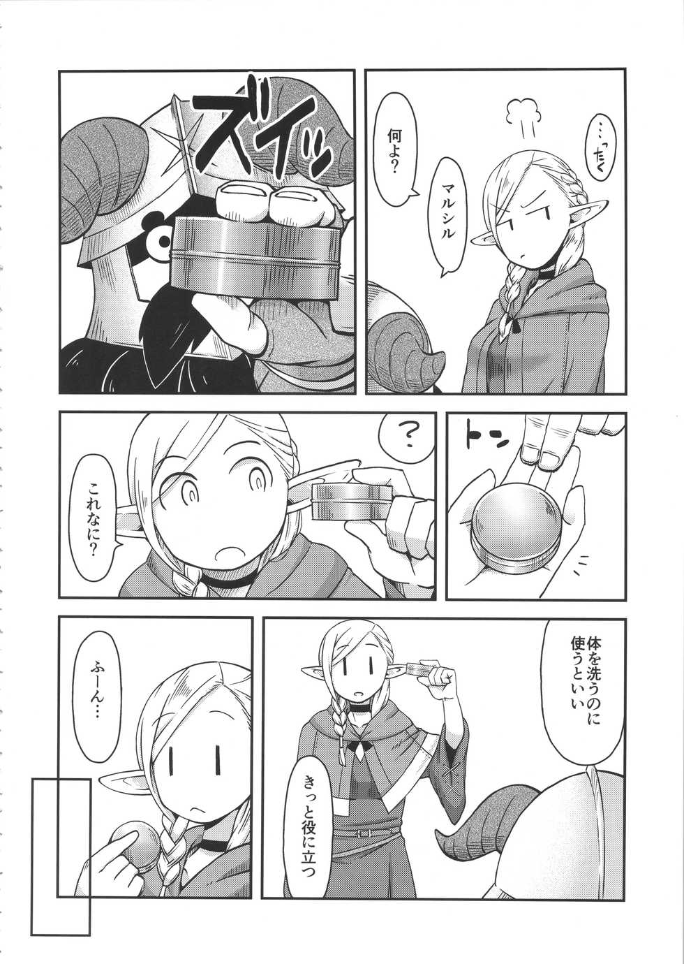 (C89) [Black Vinegar (Crozu)] Dungeon Cooking ~Marcille no Slime Zoe~ (Dungeon Meshi) - Page 7